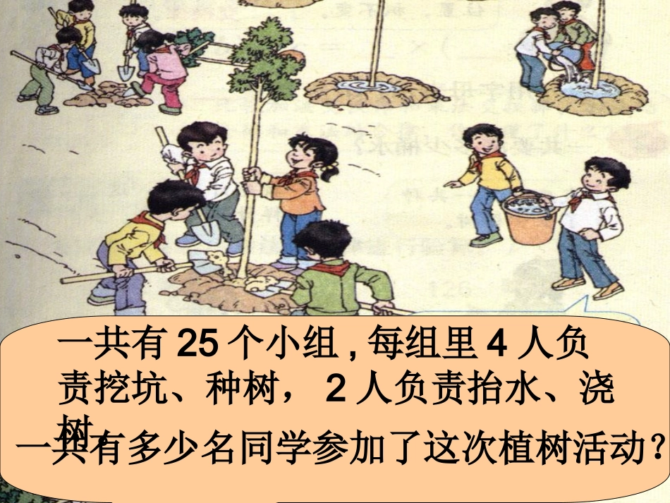 人教版小学数学四年级下册《乘法的分配律》课件_第3页