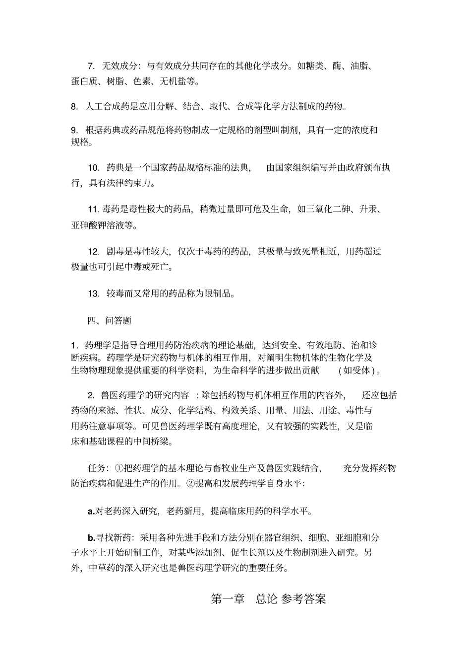兽医药理学与毒理学网上作业题参考答案_第2页