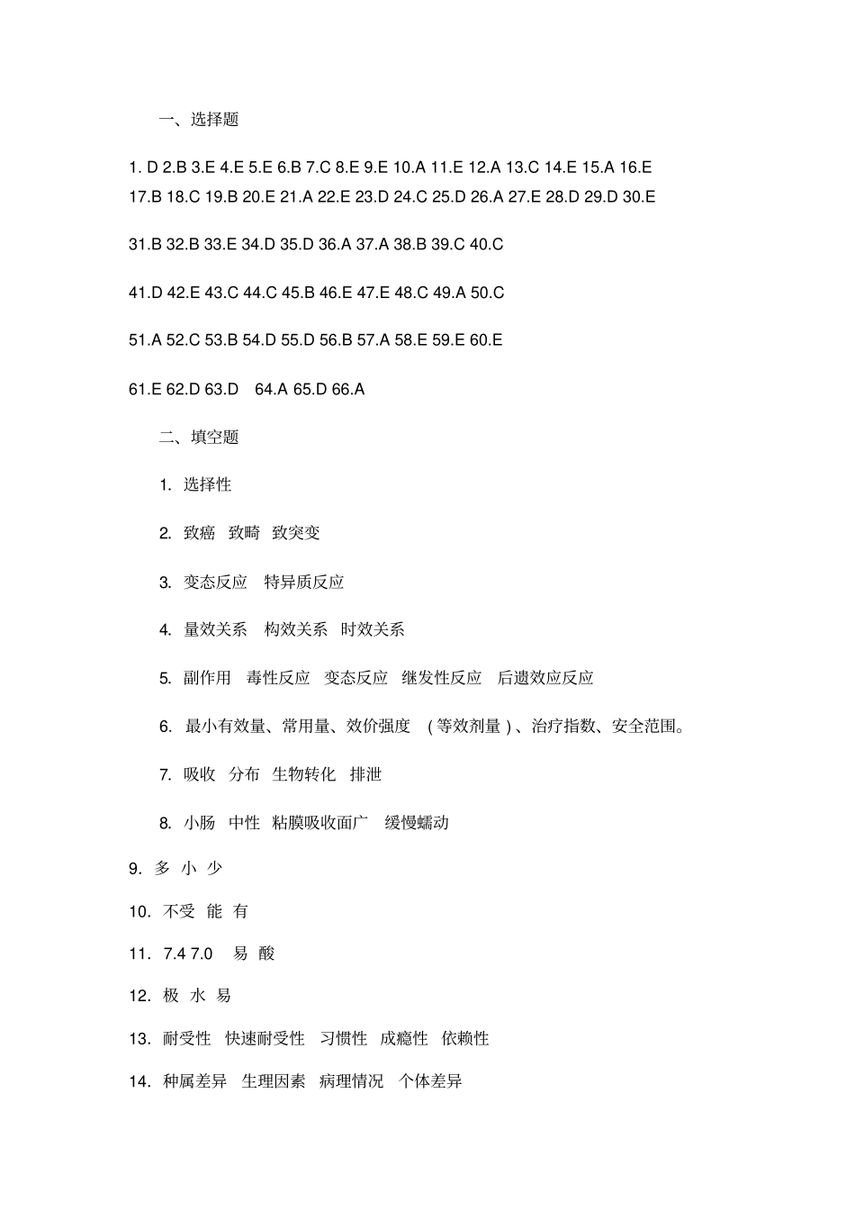 兽医药理学与毒理学网上作业题参考答案_第3页