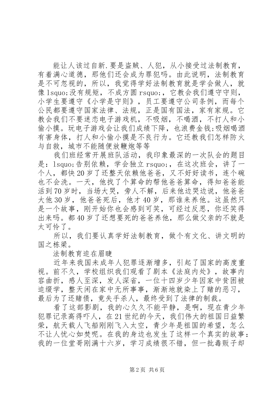 法制教育心得体会范文集锦_第2页
