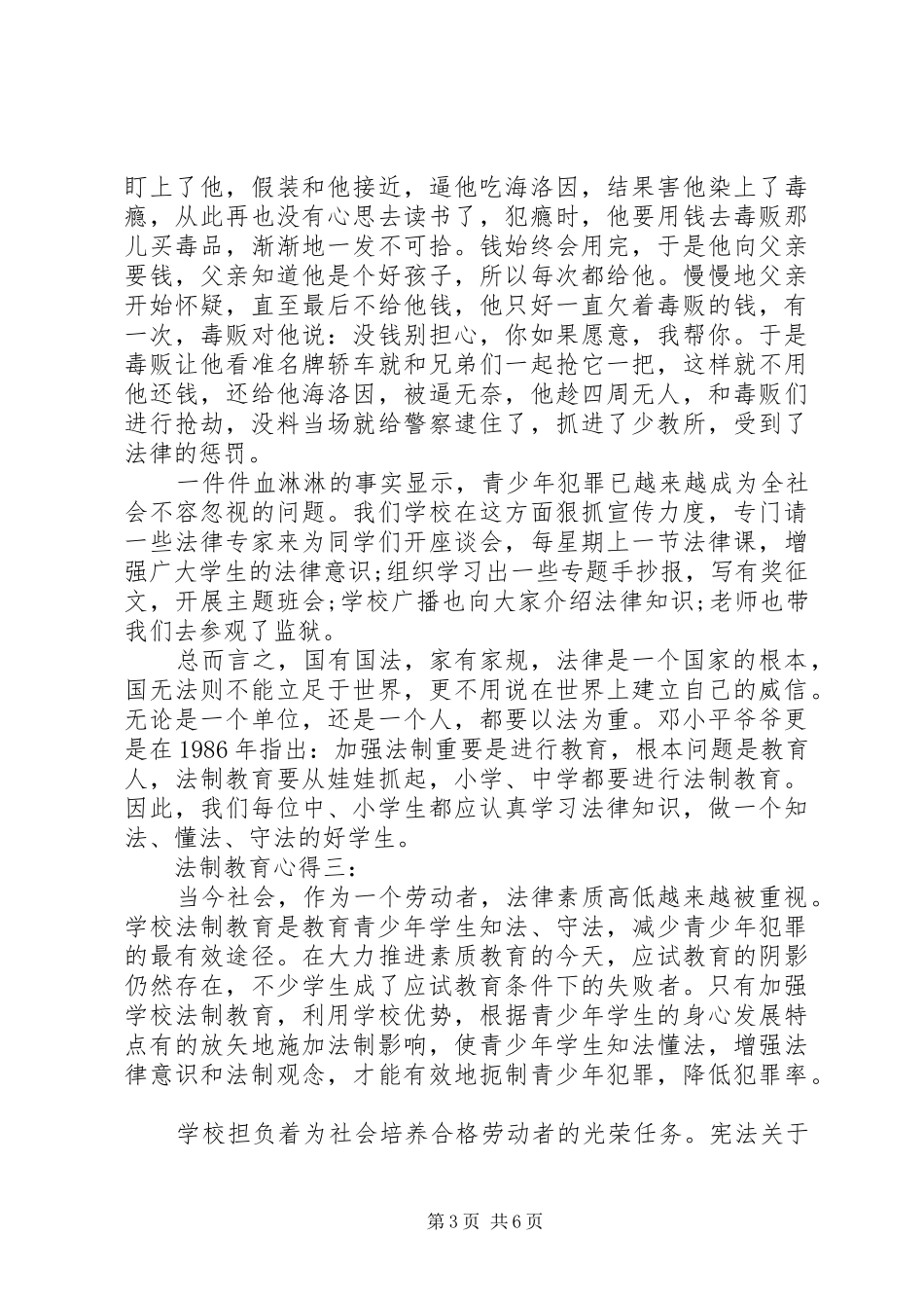 法制教育心得体会范文集锦_第3页