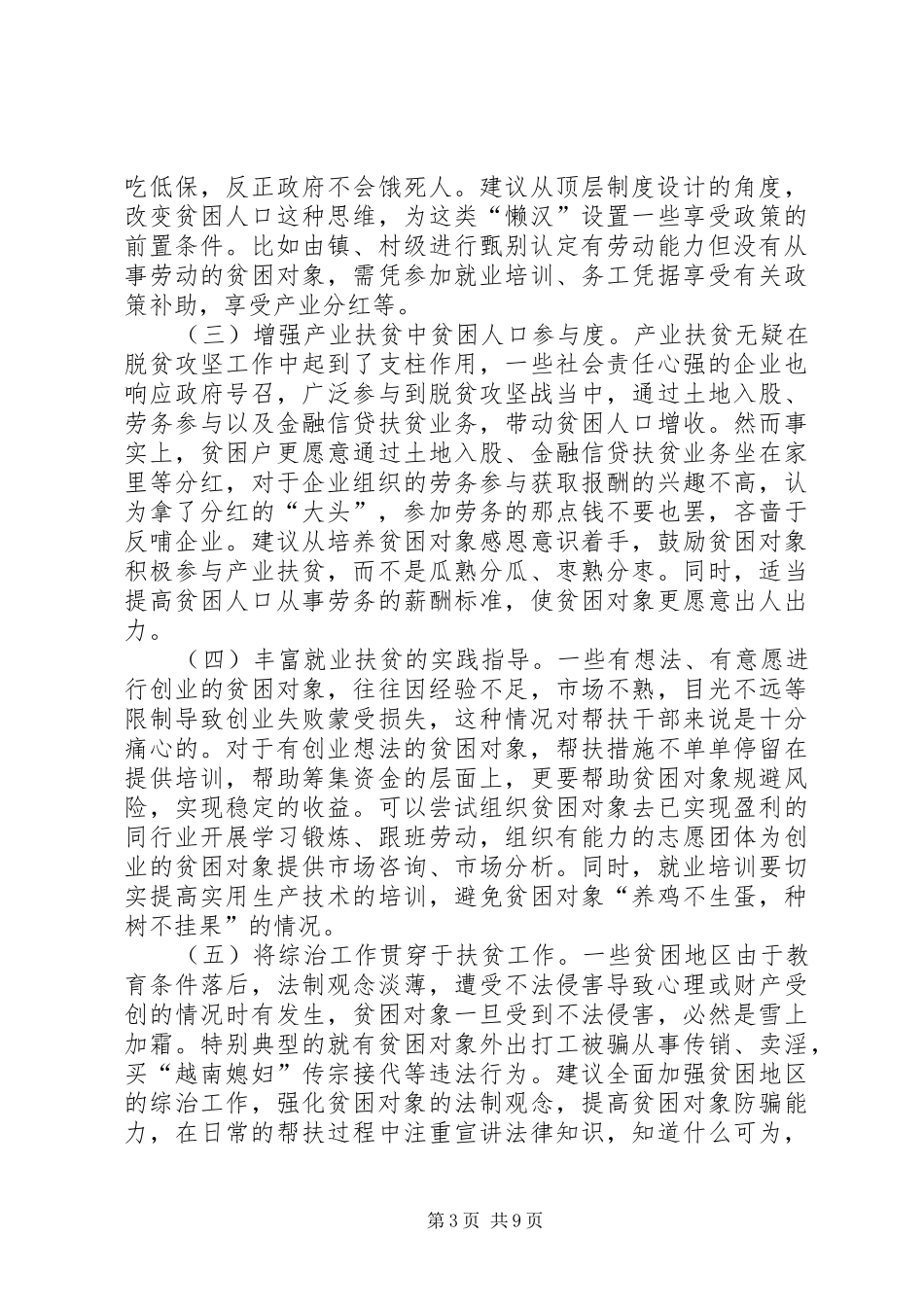 关于扶贫先扶智的心得体会六篇_第3页