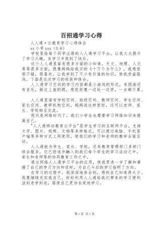 百招通学习心得