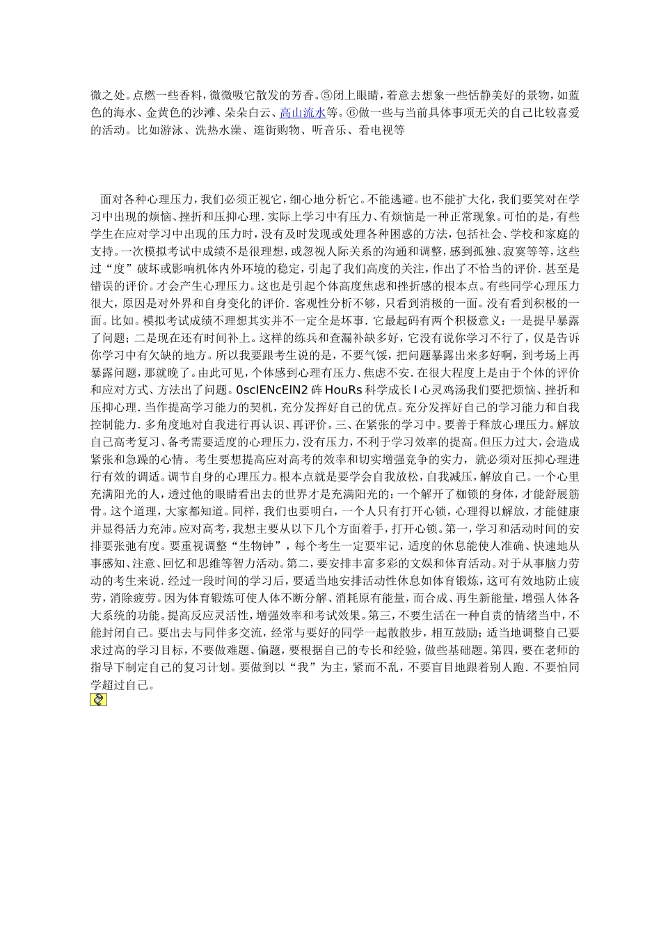 如何正确应对高考前心理压力_第2页