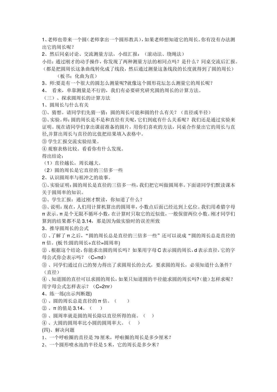 圆的周长教学设计 (2)_第2页