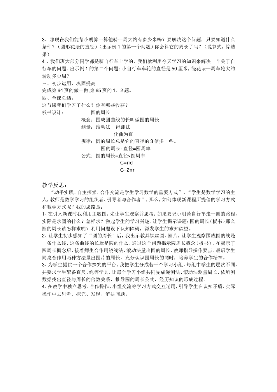 圆的周长教学设计 (2)_第3页