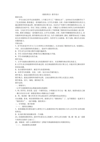 圆的周长教学设计 (2)