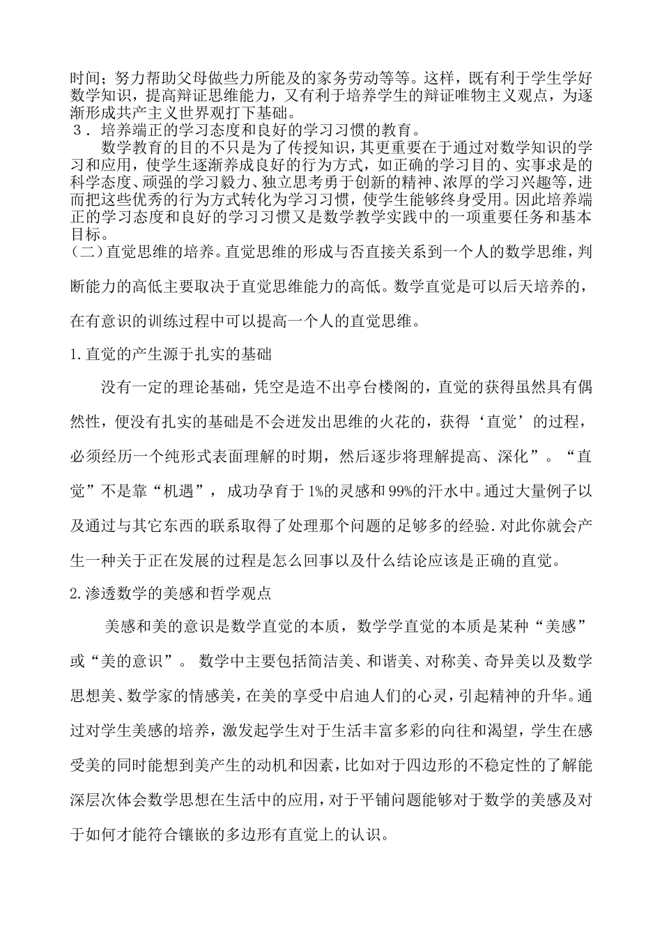 浅谈初中数学教学中的素质教育_第2页