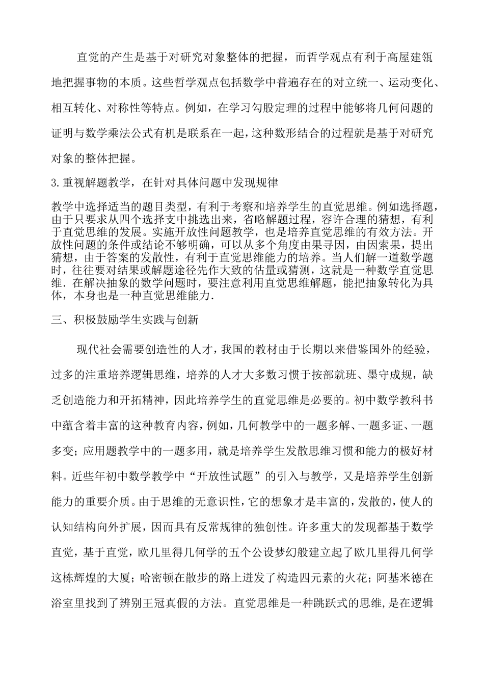 浅谈初中数学教学中的素质教育_第3页