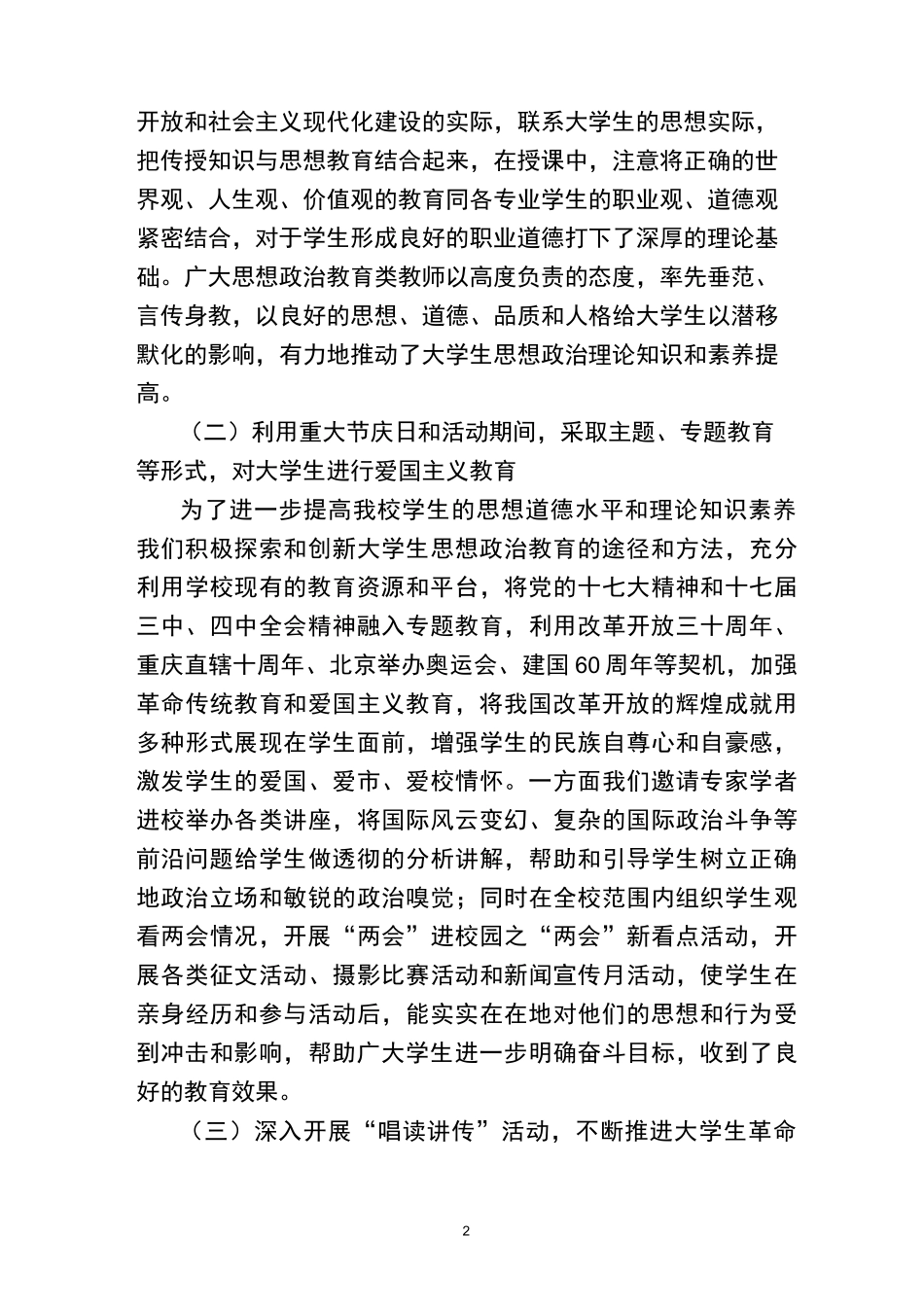 大学生思想政治教育工作总结_第2页