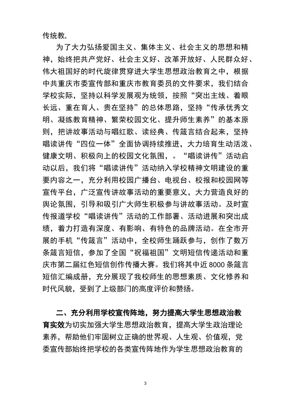 大学生思想政治教育工作总结_第3页