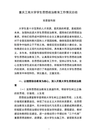 大学生思想政治教育工作总结