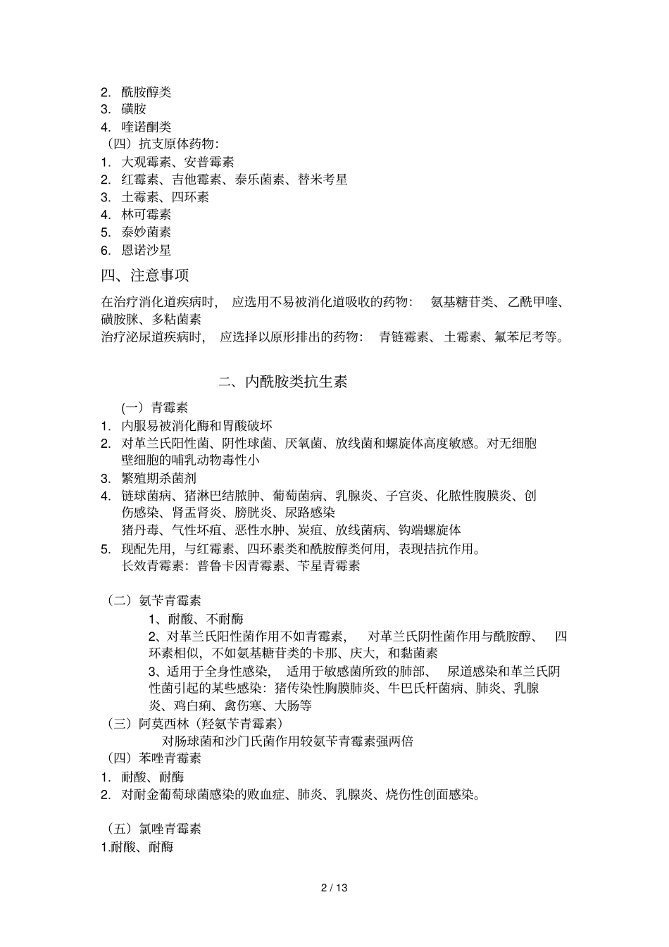 兽医药理学笔记_第2页