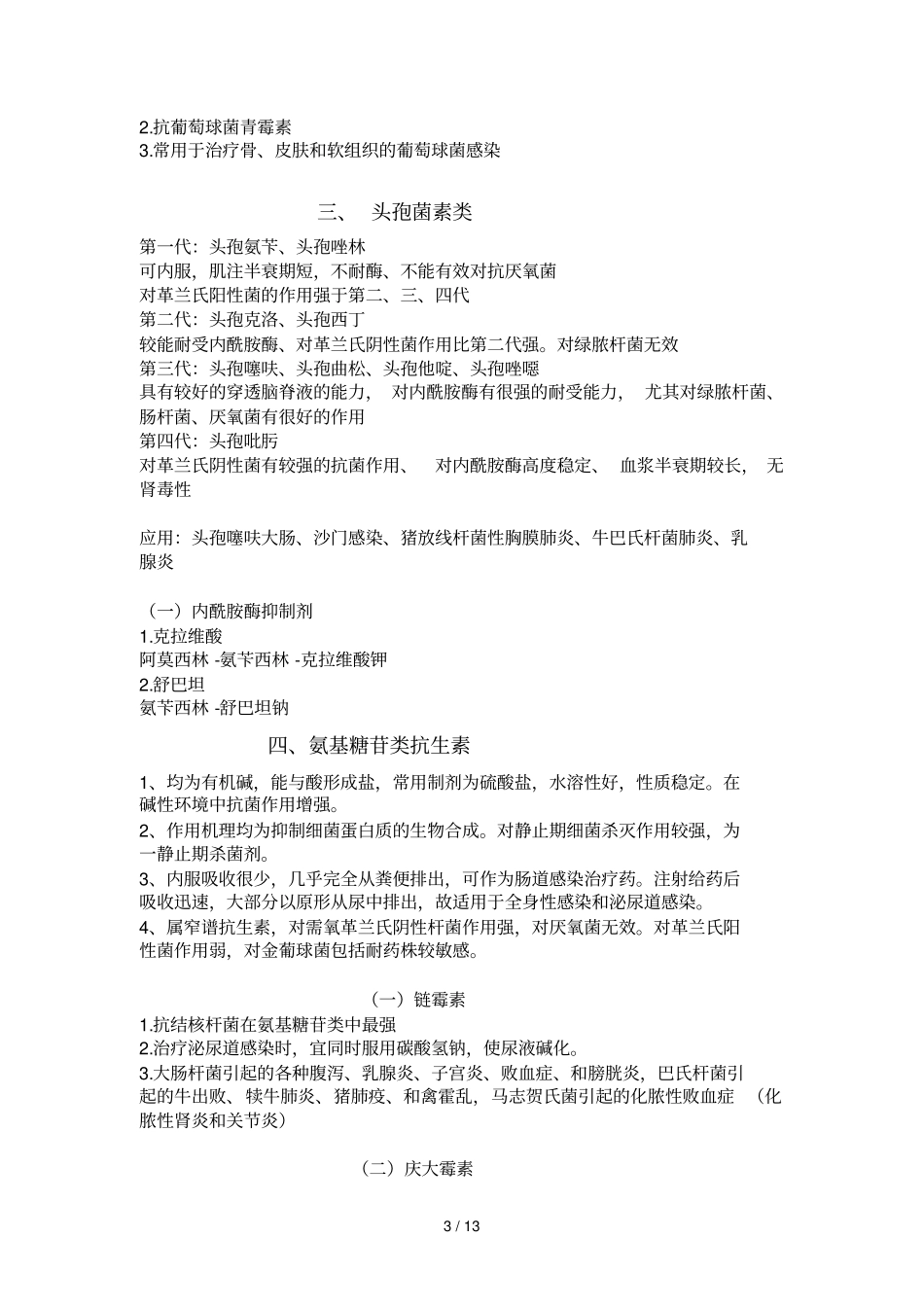 兽医药理学笔记_第3页