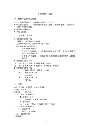 兽医药理学笔记