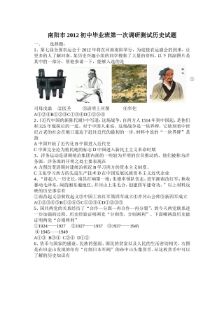 南阳市2012初中毕业班第一次调研测试历史试题