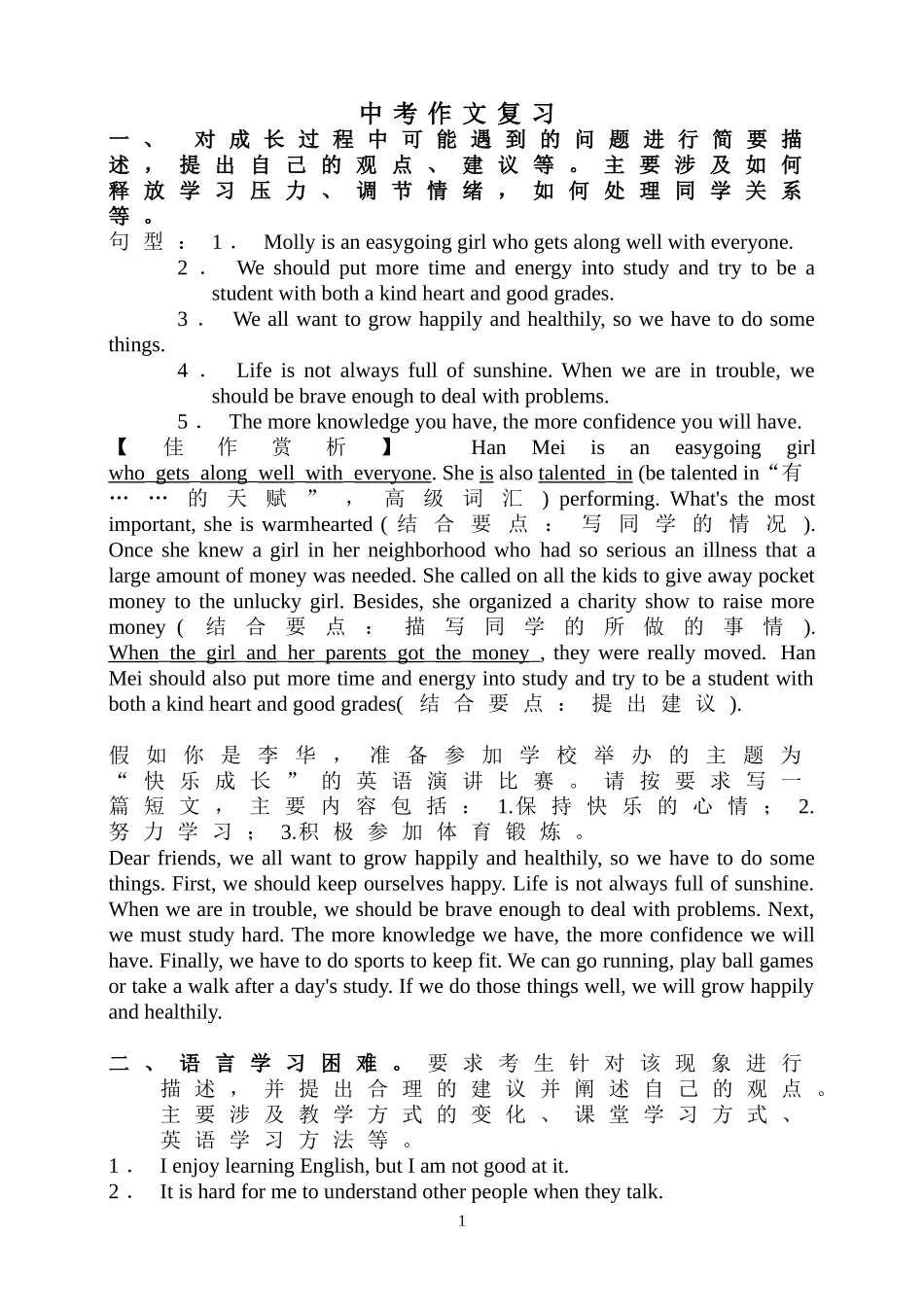 2015年中考英语分类作文_第1页