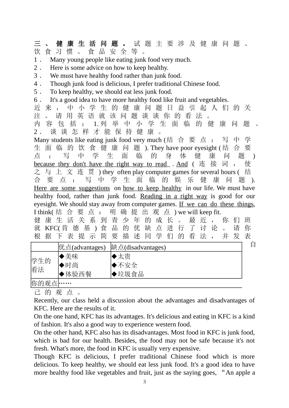 2015年中考英语分类作文_第3页