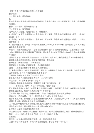 替换教学设计