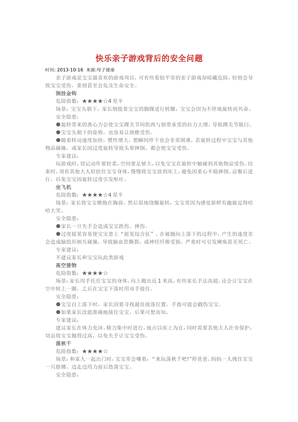 快乐亲子游戏背后的安全问题_第1页