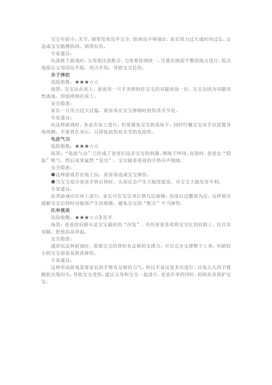 快乐亲子游戏背后的安全问题_第2页