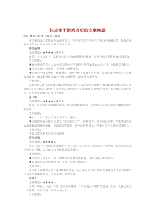 快乐亲子游戏背后的安全问题