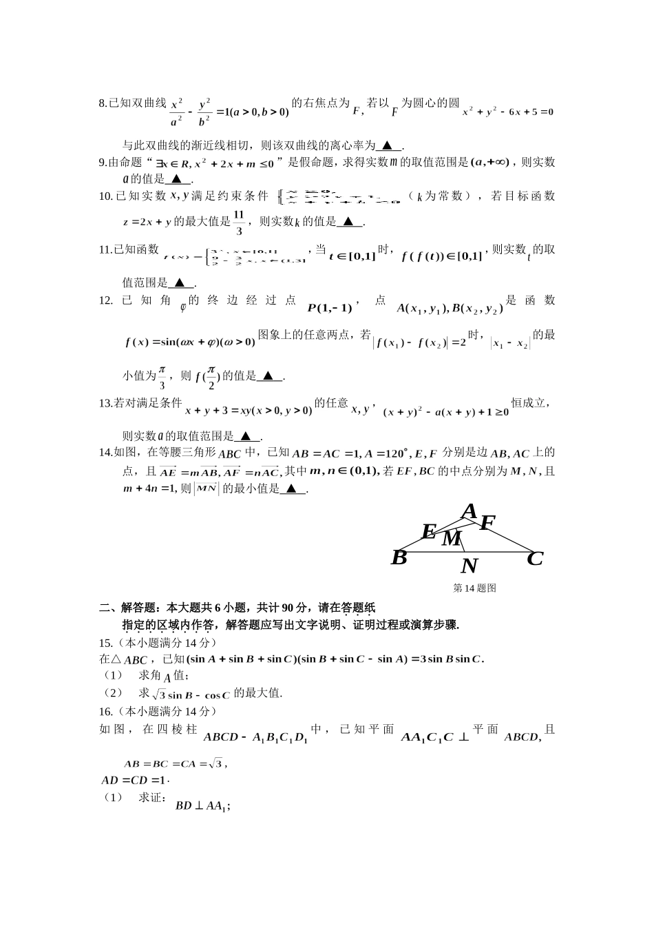 徐州市2012–––2013学年度高三第一次质量检测_第2页