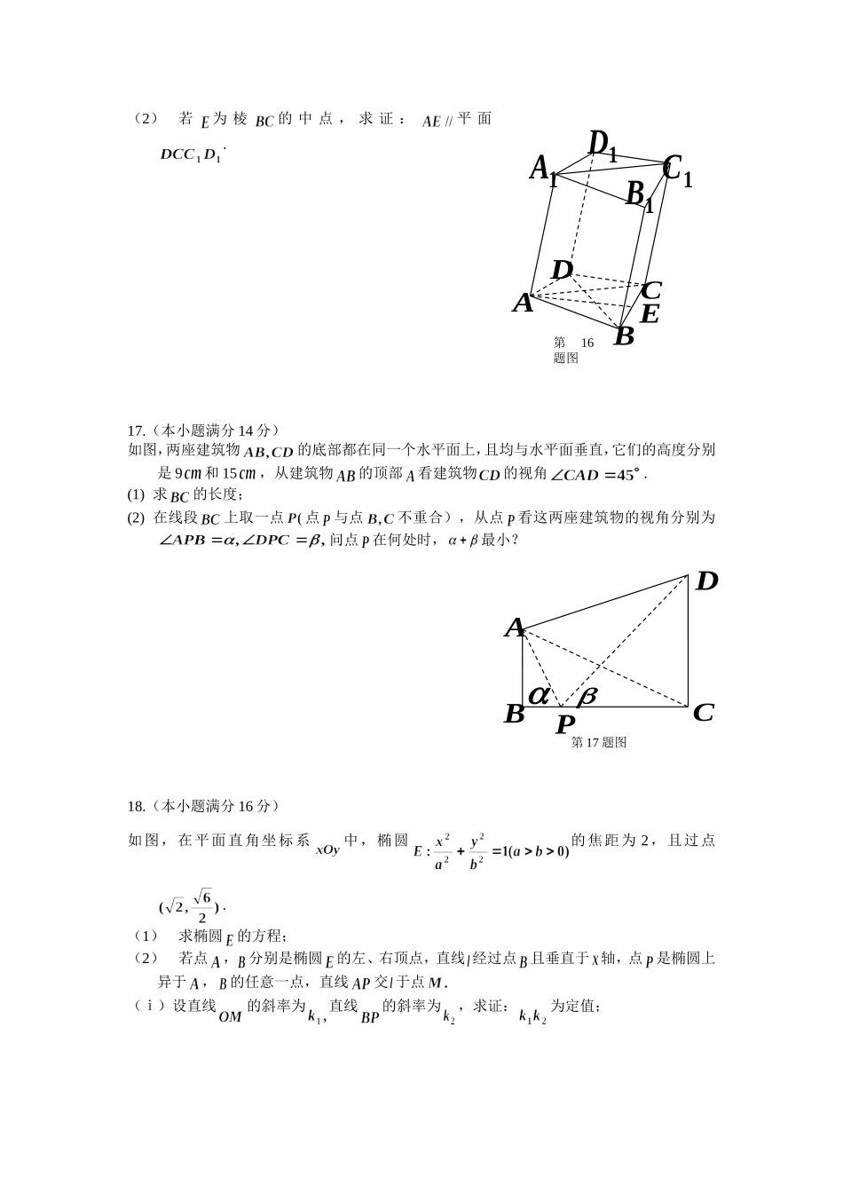 徐州市2012–––2013学年度高三第一次质量检测_第3页