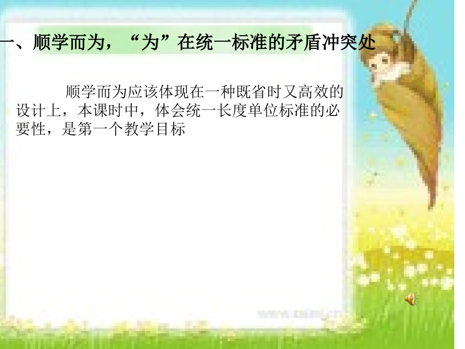 《厘米的认识》评课_第3页