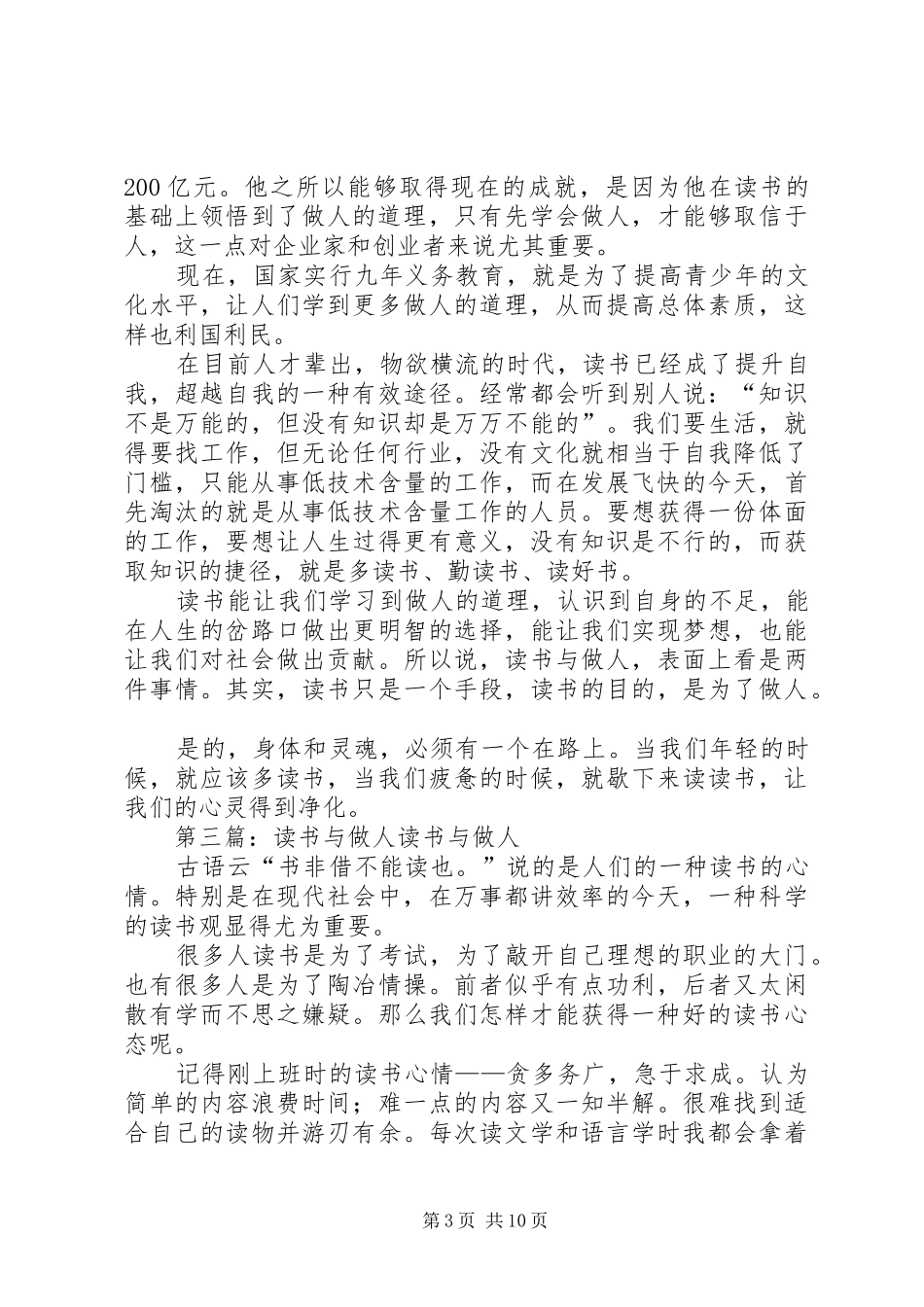 《读书与做人》读后感_第3页