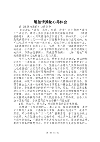 道德情操论心得体会