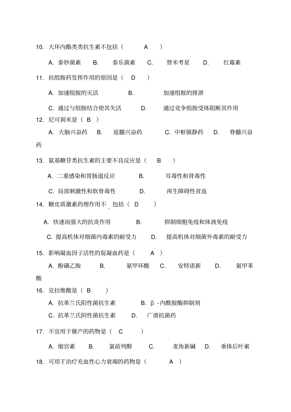 兽医药理学练习题汇总答案_第2页