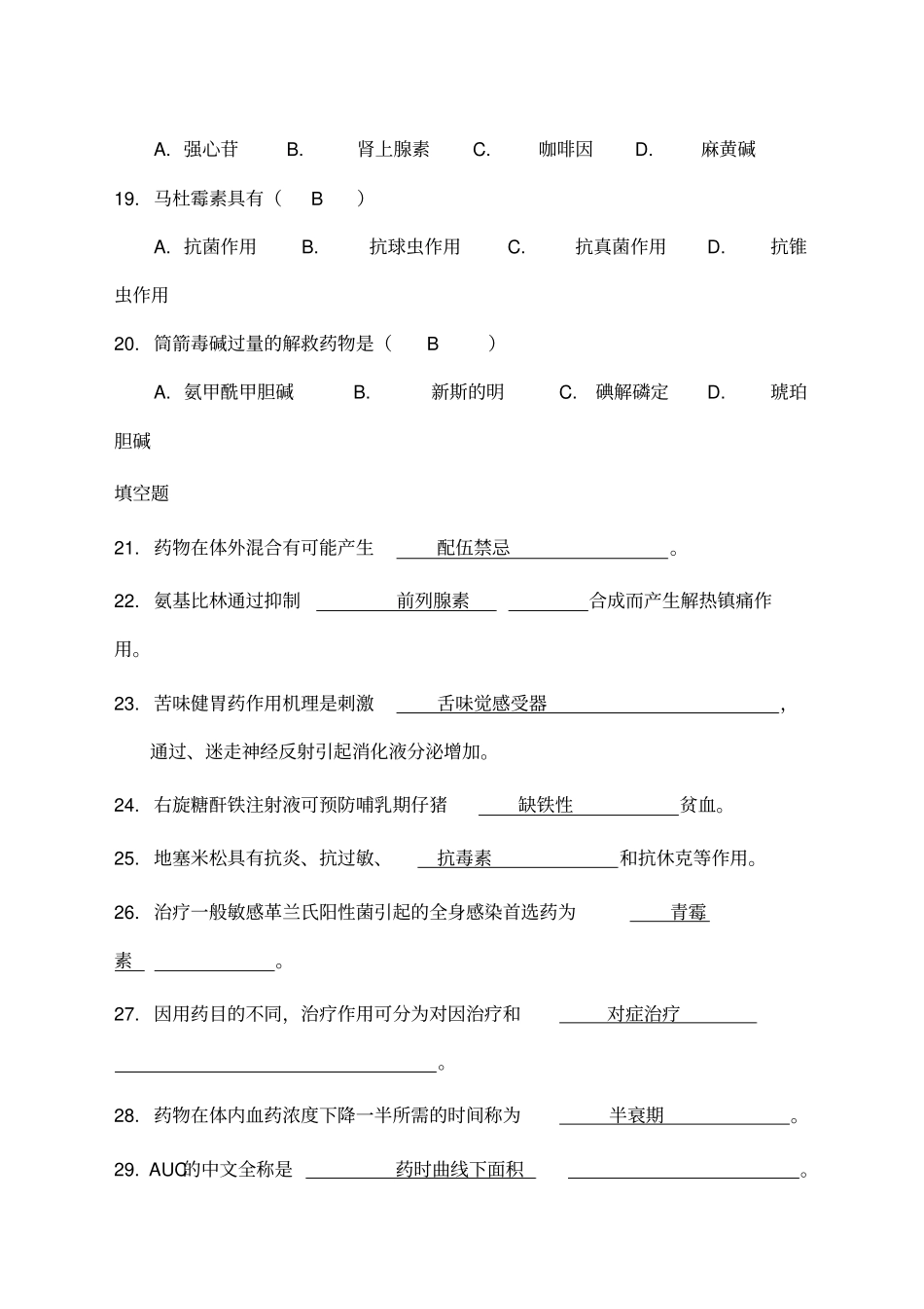 兽医药理学练习题汇总答案_第3页