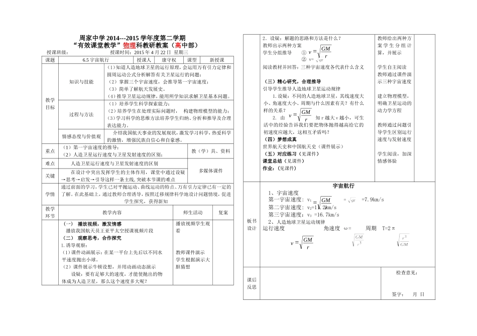 宇宙航行教案_第1页