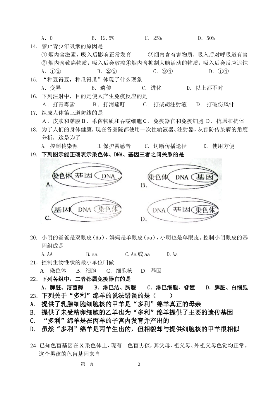 2012-2013年第二学期月考_第2页