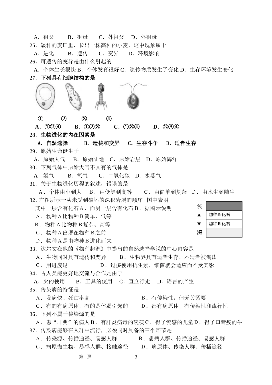 2012-2013年第二学期月考_第3页