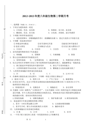 2012-2013年第二学期月考