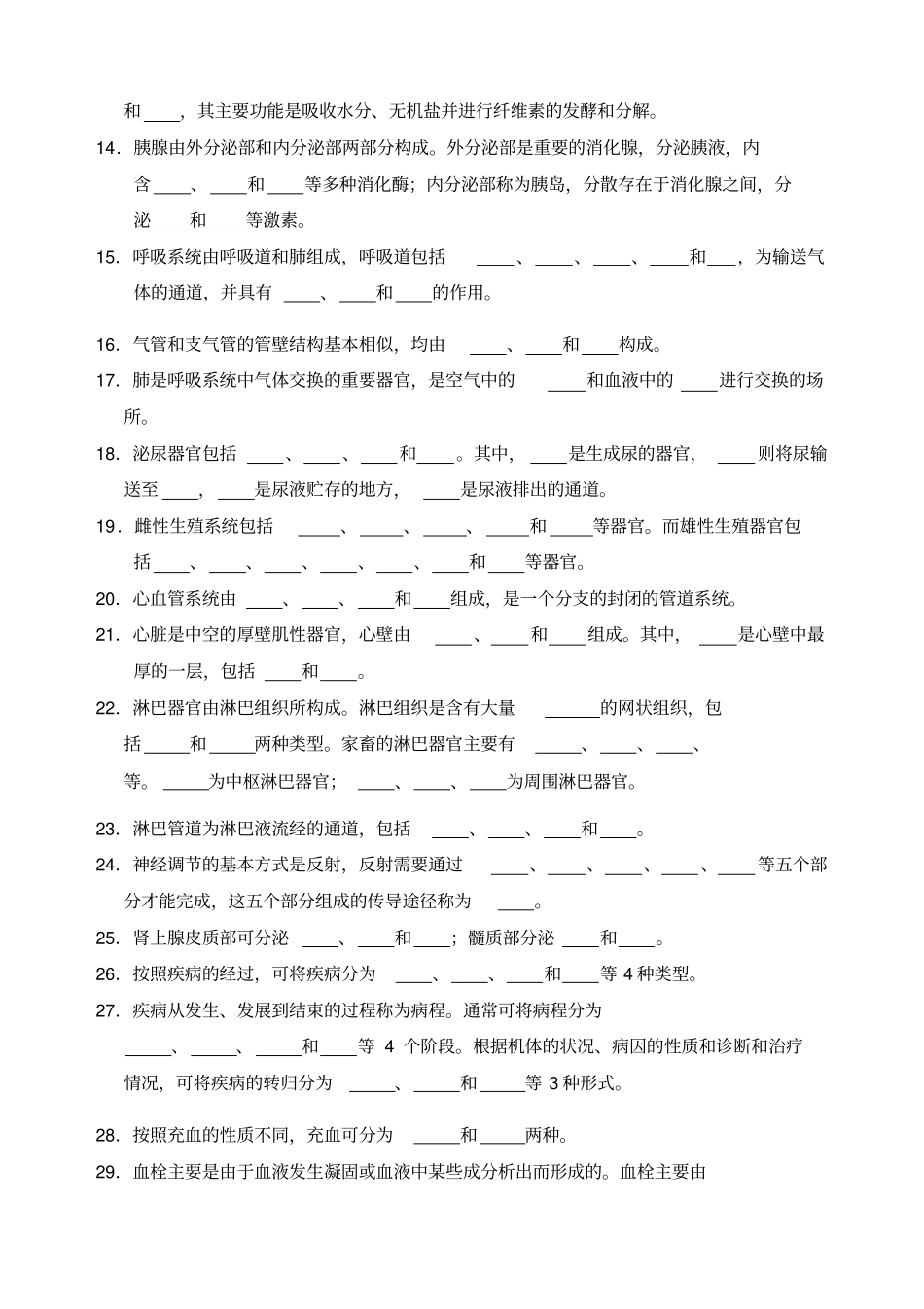 兽医病理与诊断技术考试试卷_第2页