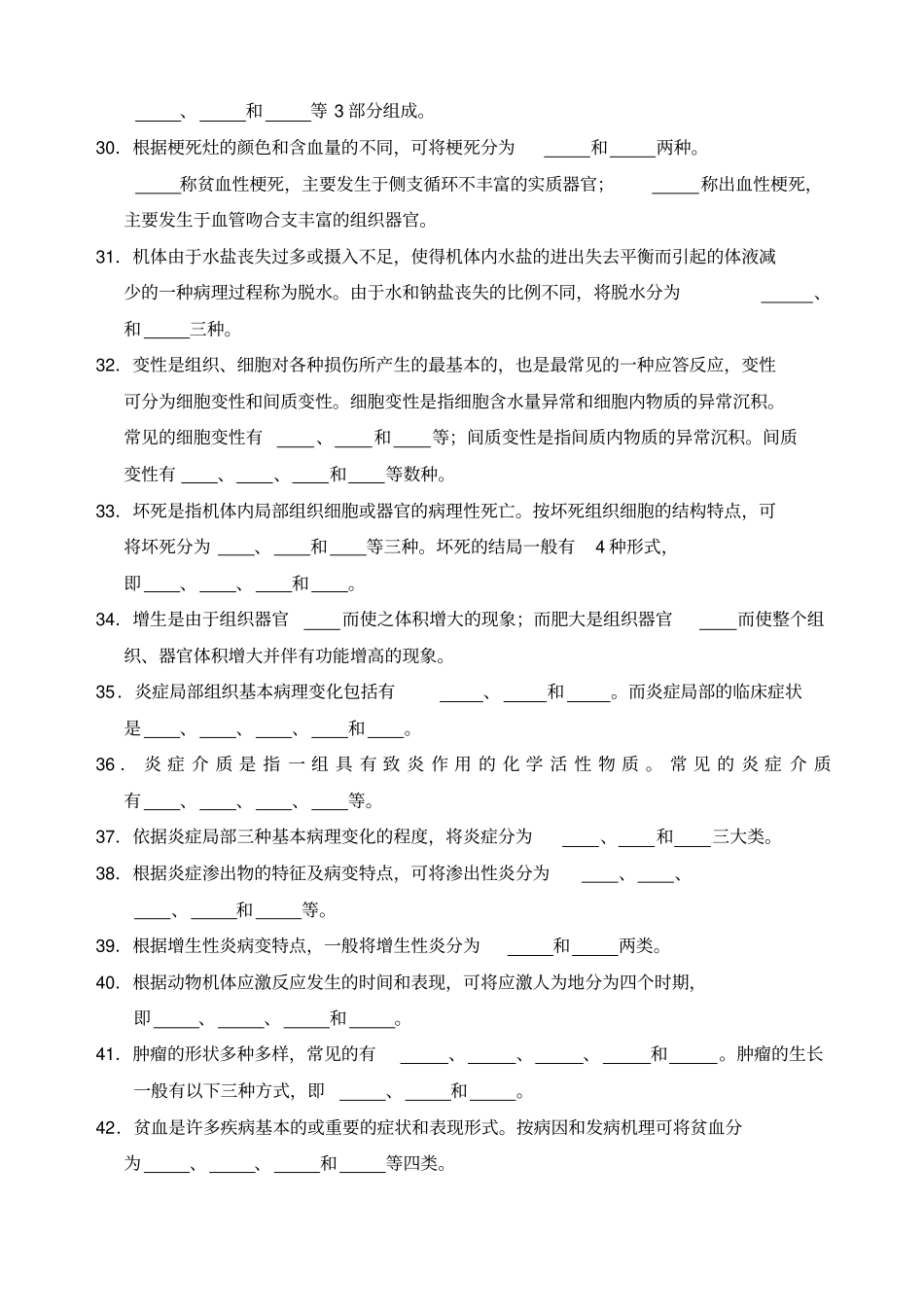 兽医病理与诊断技术考试试卷_第3页