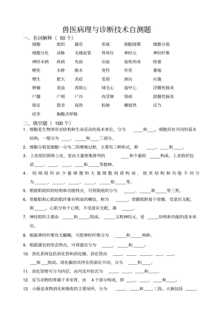 兽医病理与诊断技术考试试卷