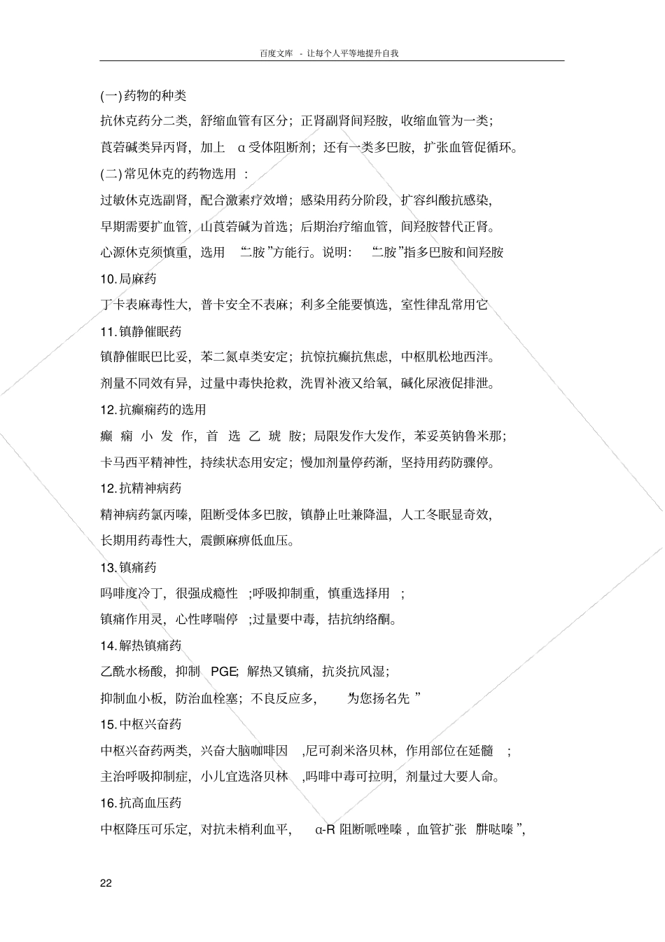 兽医药理学药理口诀_第2页