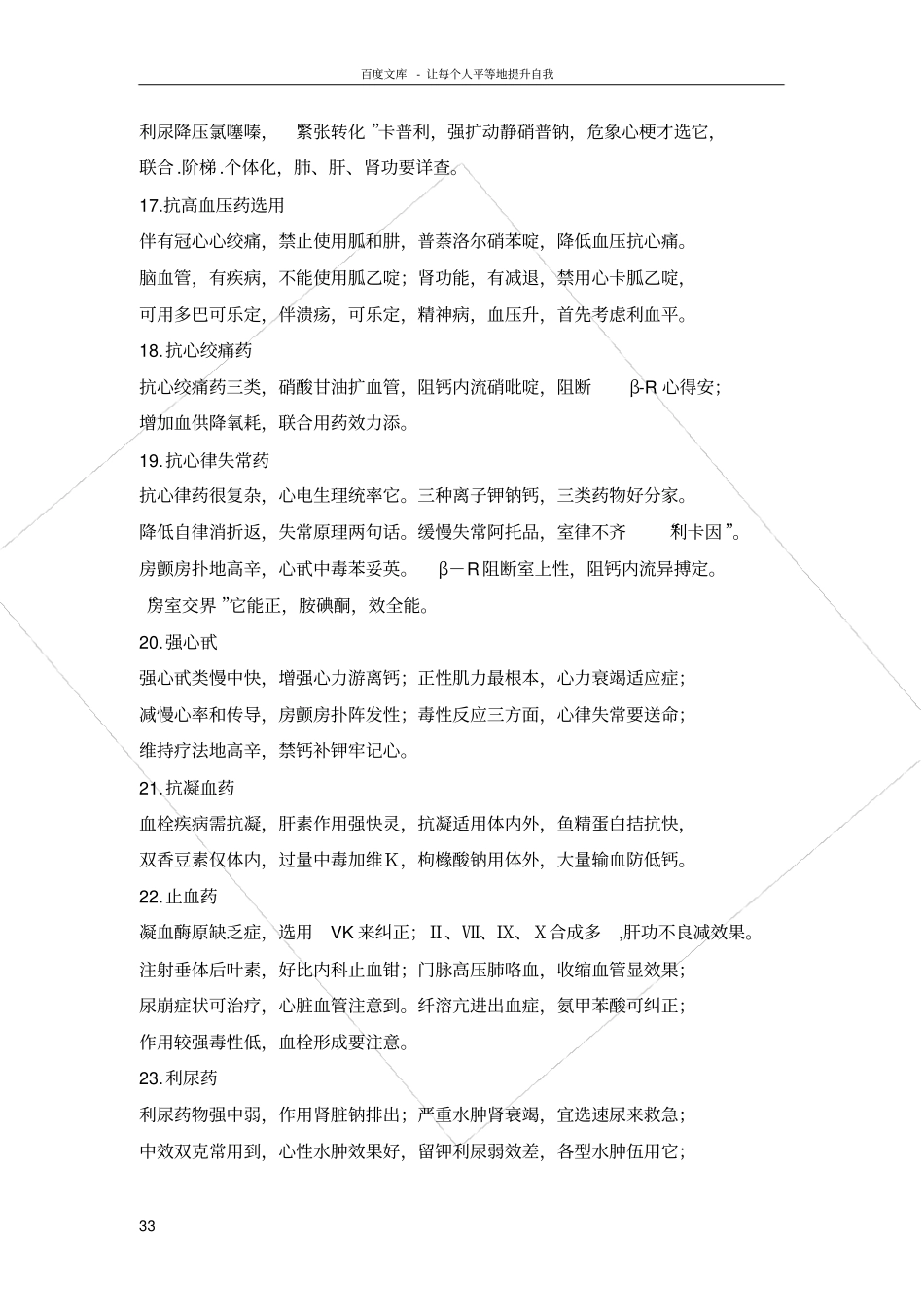 兽医药理学药理口诀_第3页