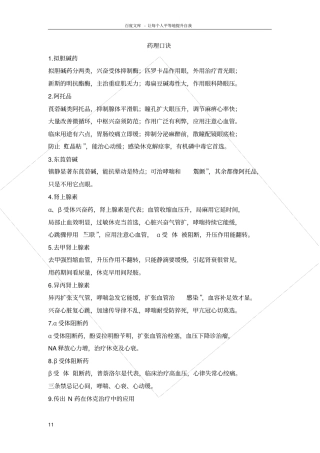 兽医药理学药理口诀