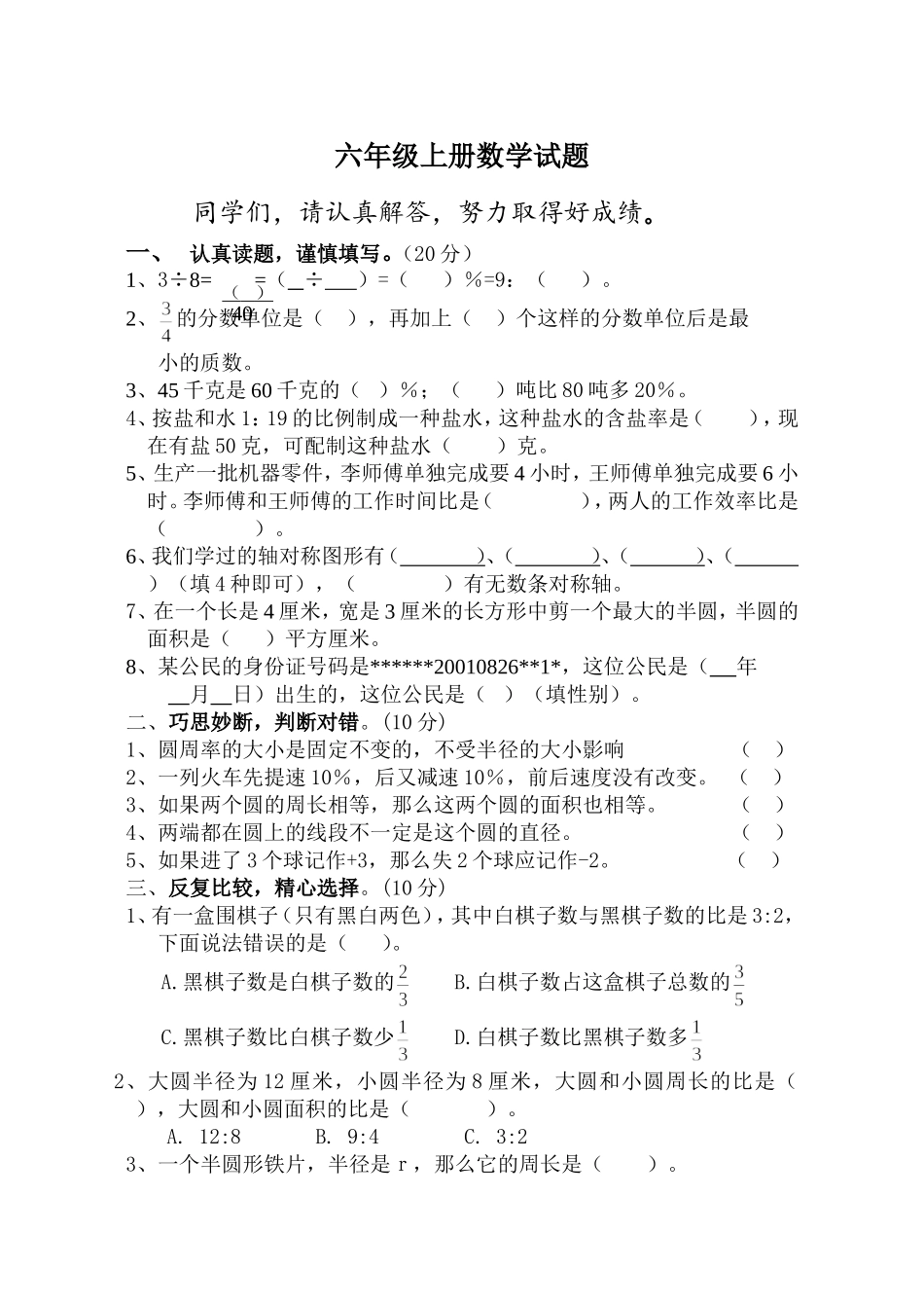 六年级上册数学试题_第1页