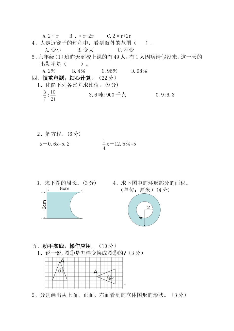 六年级上册数学试题_第2页