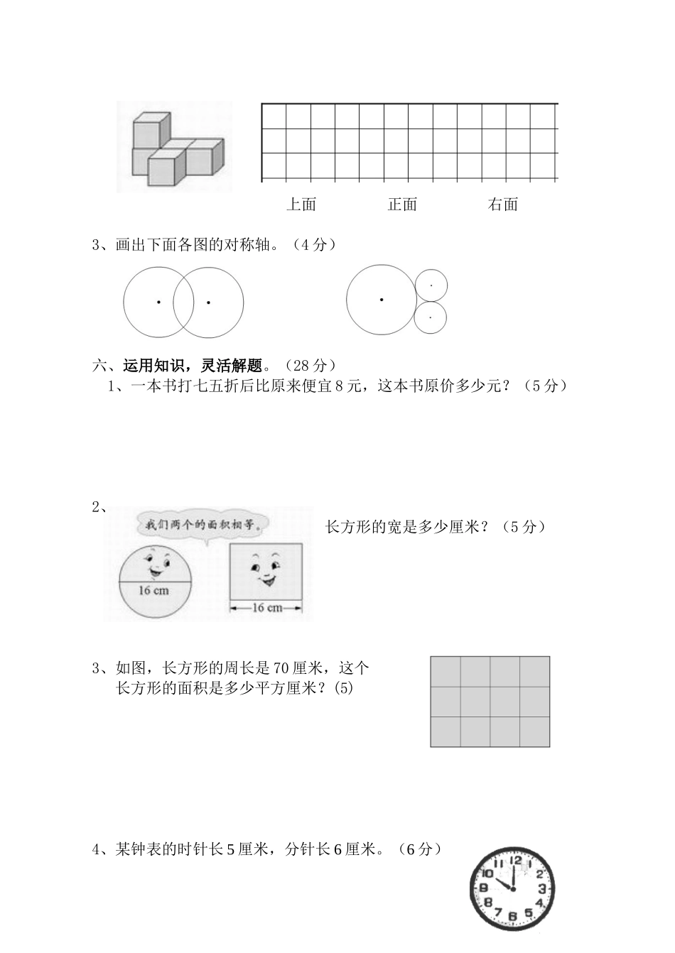 六年级上册数学试题_第3页