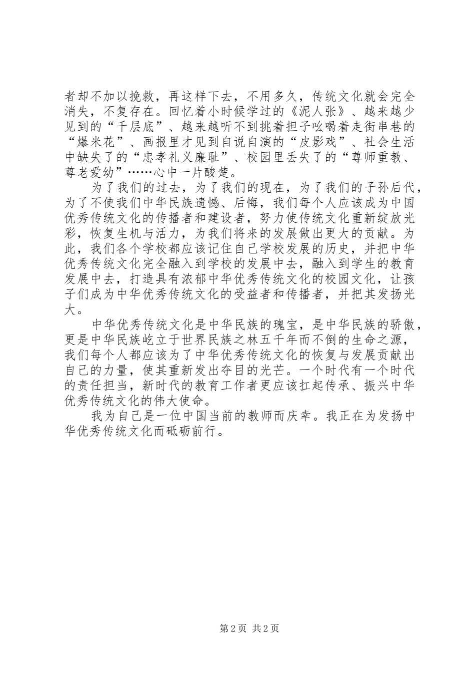 有感于“基础教育的十个突出问题”_第2页