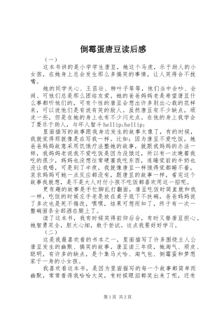 倒霉蛋唐豆读后感