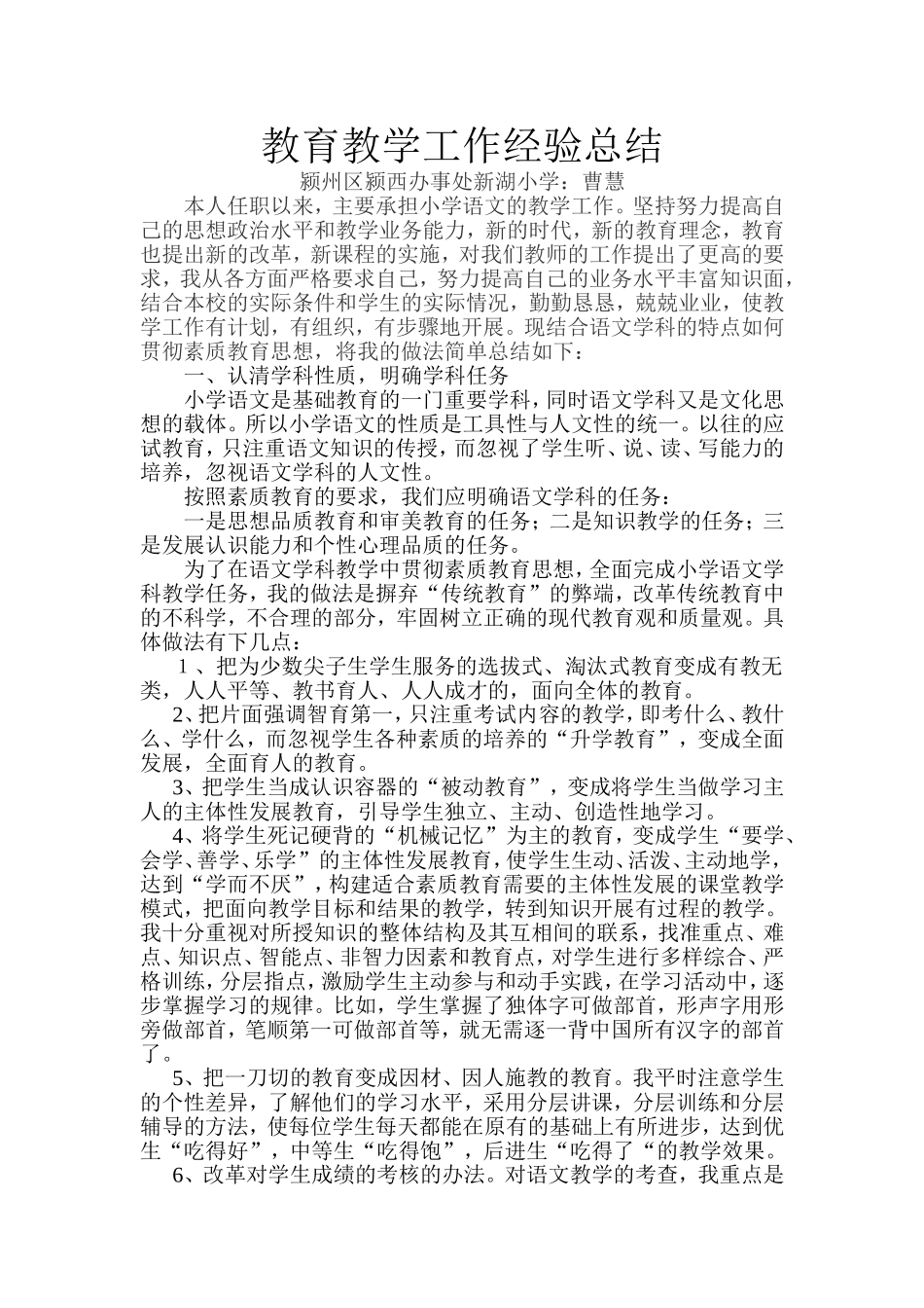 教育教学工作经验总结_第1页