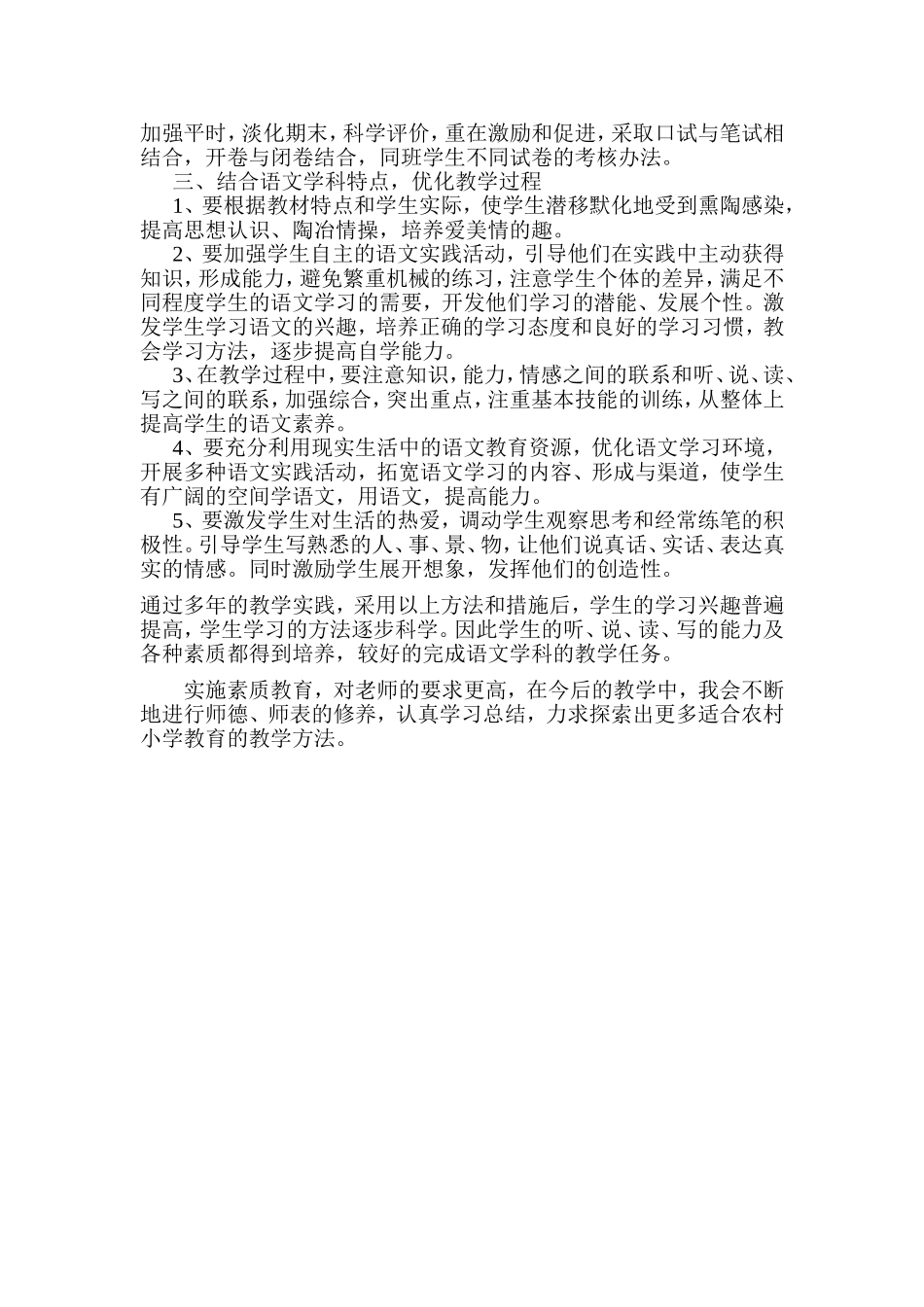 教育教学工作经验总结_第2页